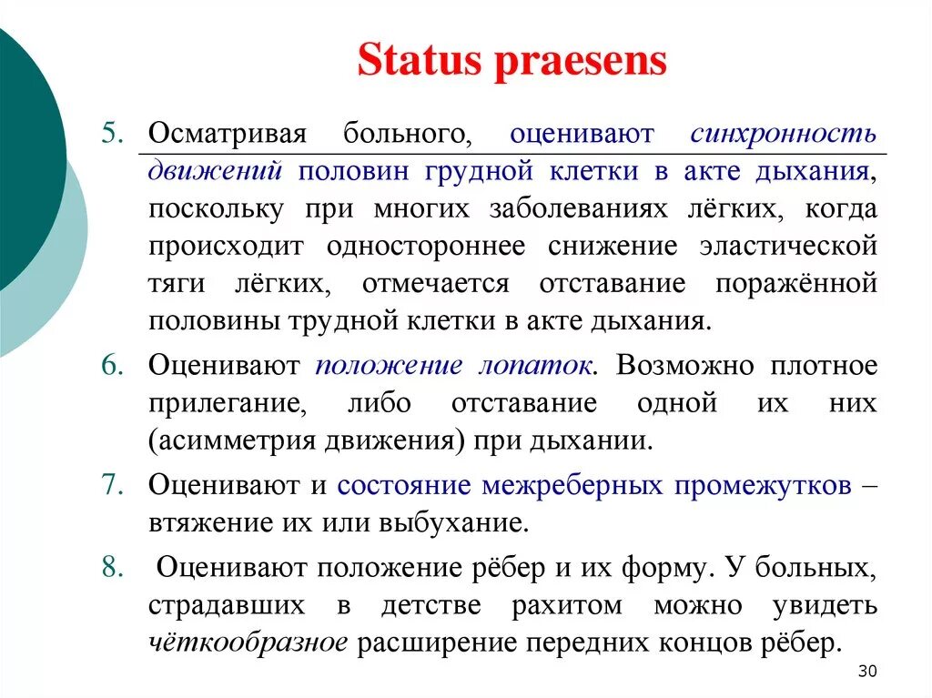 Status praesens. Status praesens objectivus. Status praesens пример. Status praesens история болезни. Статус презенс 2024
