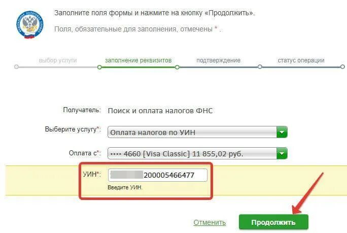 Уин в исполнительном листе. Уин транспортный налог. оплата налогов по уин что это. оплатить транспортный налог по уин. уин в судебном приказе.
