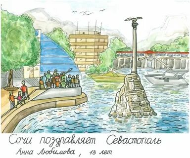 Детский рисунок севастополя