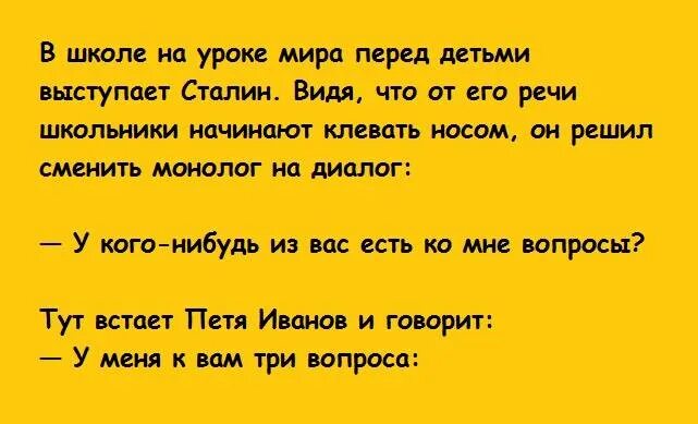 Анекдот про берию. Анекдоты про Сталина. Сталин анекдоты. Анекдот про шутку Сталина. Анекдоты про товарища Сталина.