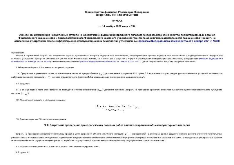 Правовые акты органов государственной власти субъекта. Утверждение нормативных затрат на обеспечение функций. Утверждение нормативных затрат на обеспечение функций. Приказ о нормативных затратах на обеспечение функций. Требования предъявляемые к процедуре принятия правовых актов.