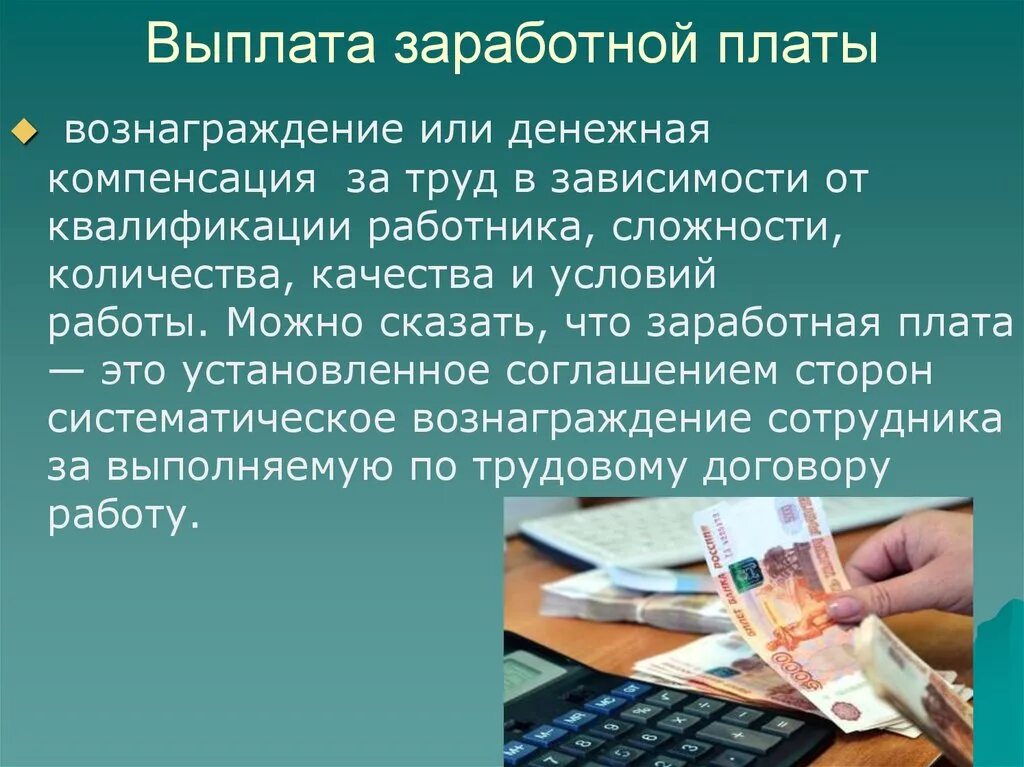 Выплата зарплаты рф. Выплата заработной платы. Порядок выплаты зарплаты. Выплаты на оплату труда. Компенсация заработной платы.