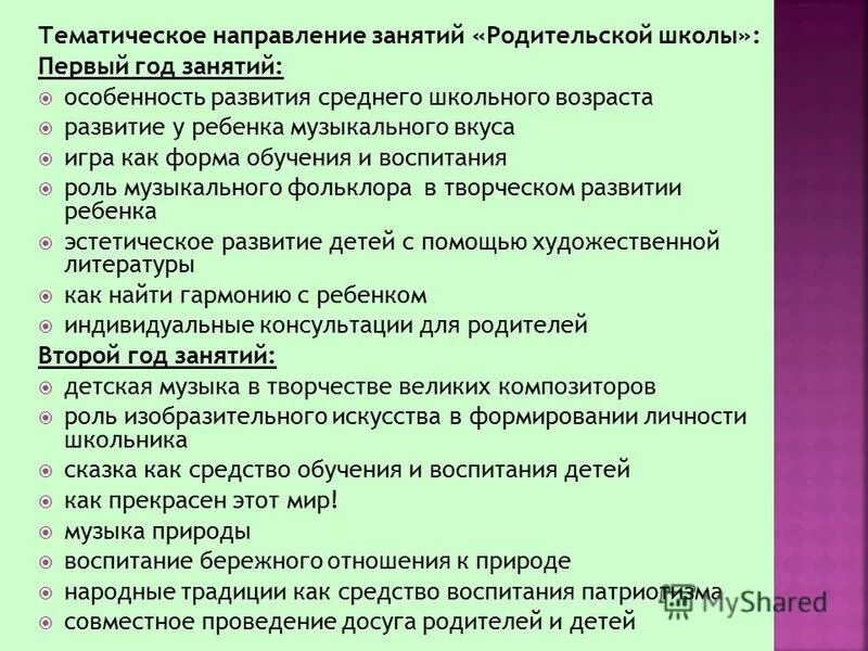 Беседы для классных часов. Основные направления воспитательной деятельности школы. Тематическое направление классного часа. Тематическое направление классного часа. Классный час спортивно оздоровительного направления.