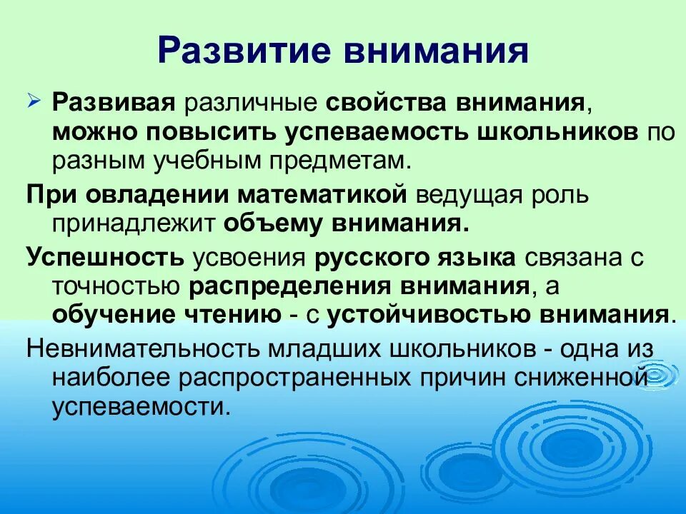 Развитие и воспитание внимания. Как формируется внимание. Как формировать внимание психология. Внимание, можно.