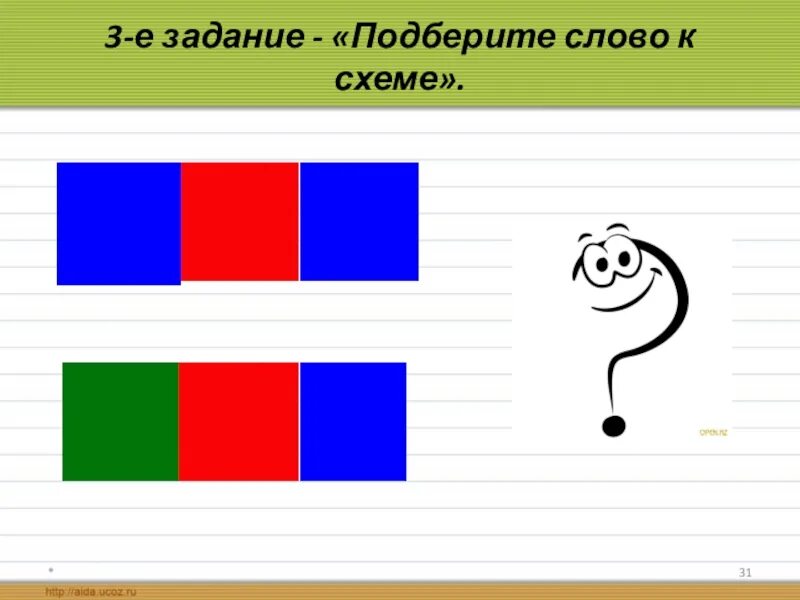 Подбери к слову красный