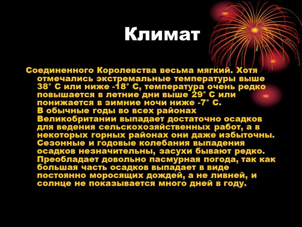 Экваториальные тропические широты. Климат великобритании география 7 класс. Почему на острове великобритания выпадает много осадков. Климат юго запада англии. Глисат в великобритании.