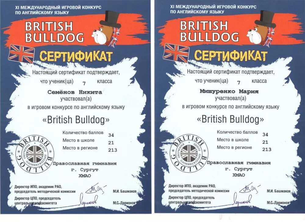 Конкурс на английском. British Bulldog сертификат. Конкурс по английскому. Сертификат участника британский бульдог. Британский бульдог конкурс по английскому языку сертификат.