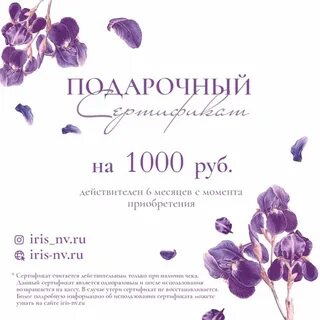 Сертификат на 1000 руб