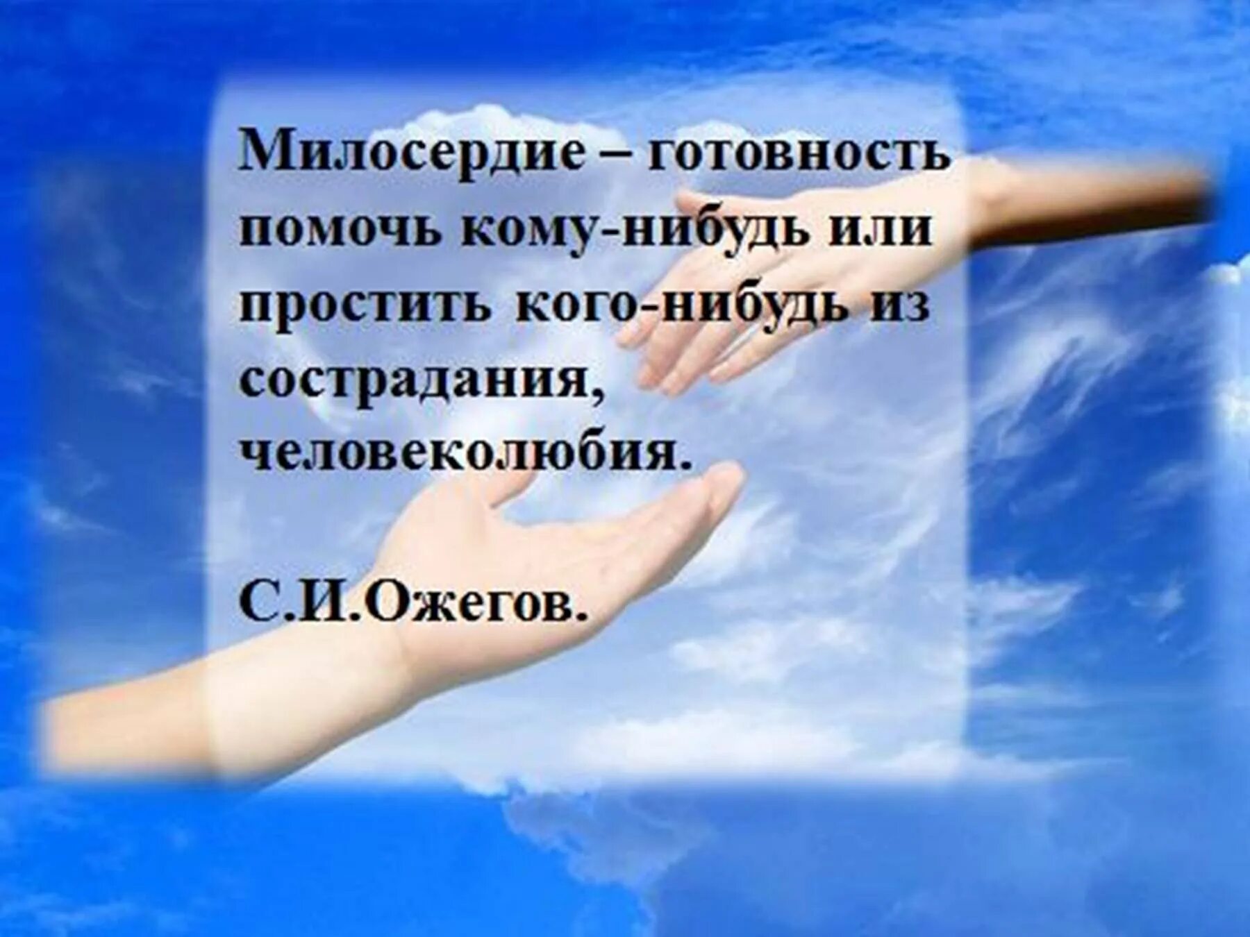 Со сострадание. Милосердие картинки. Доброта и Милосердие. Доброта сочувствие Милосердие. Картинки о доброте и милосердии.