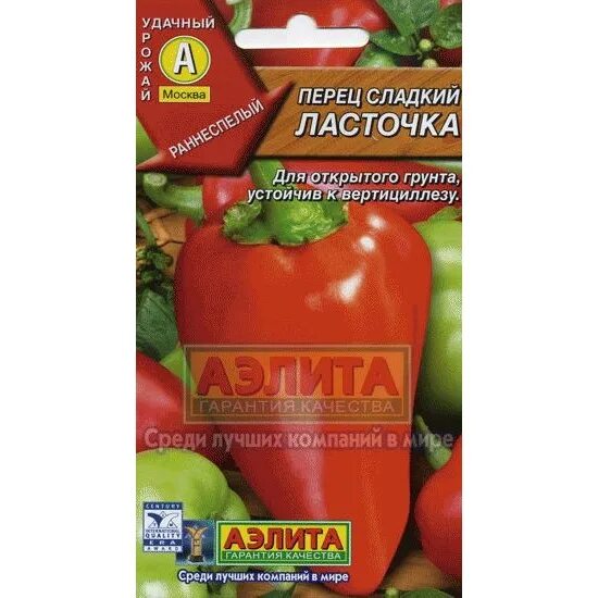 Ласточка перец описание характеристика. Перец сладкий сорт ласточка. Перец ласточка семена. Перец сладкий сорт ласточка. Перец сладкий ласточка (чб) 0,25гр.