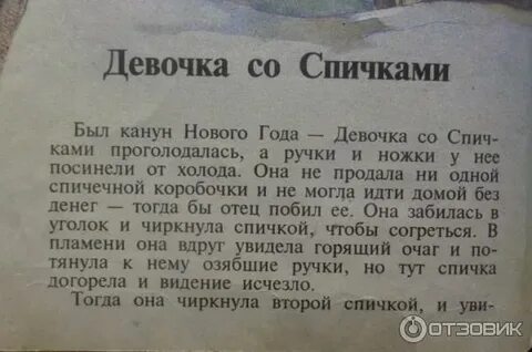 Девочка продающая спички