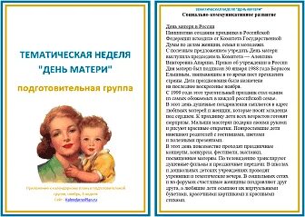 План на неделю мамин день. Тема недели день матери в подготовительной группе. Тема недели день матери старшая группа. Тема недели мамин день в подготовительной группе. Тематическая неделя день матери.