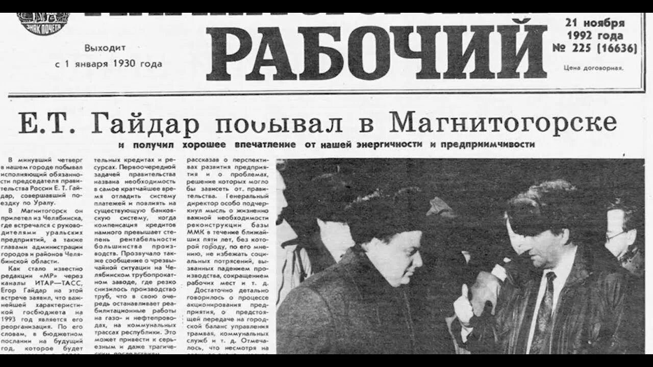 Сайт газеты магнитогорского металла. Газета магнитогорский рабочий. газета 1992 года. газеты магнитогорска.