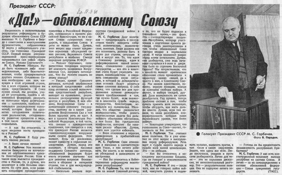 Как можно было сохранить ссср. Союзный договор Горбачева 1991 года. Союзный договор горбачёва. Горбачев в 1991 году выступление. Проект нового Союзного договора.