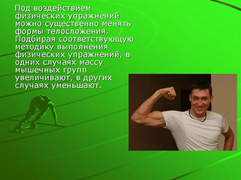Под воздействием неадекватных физических нагрузок