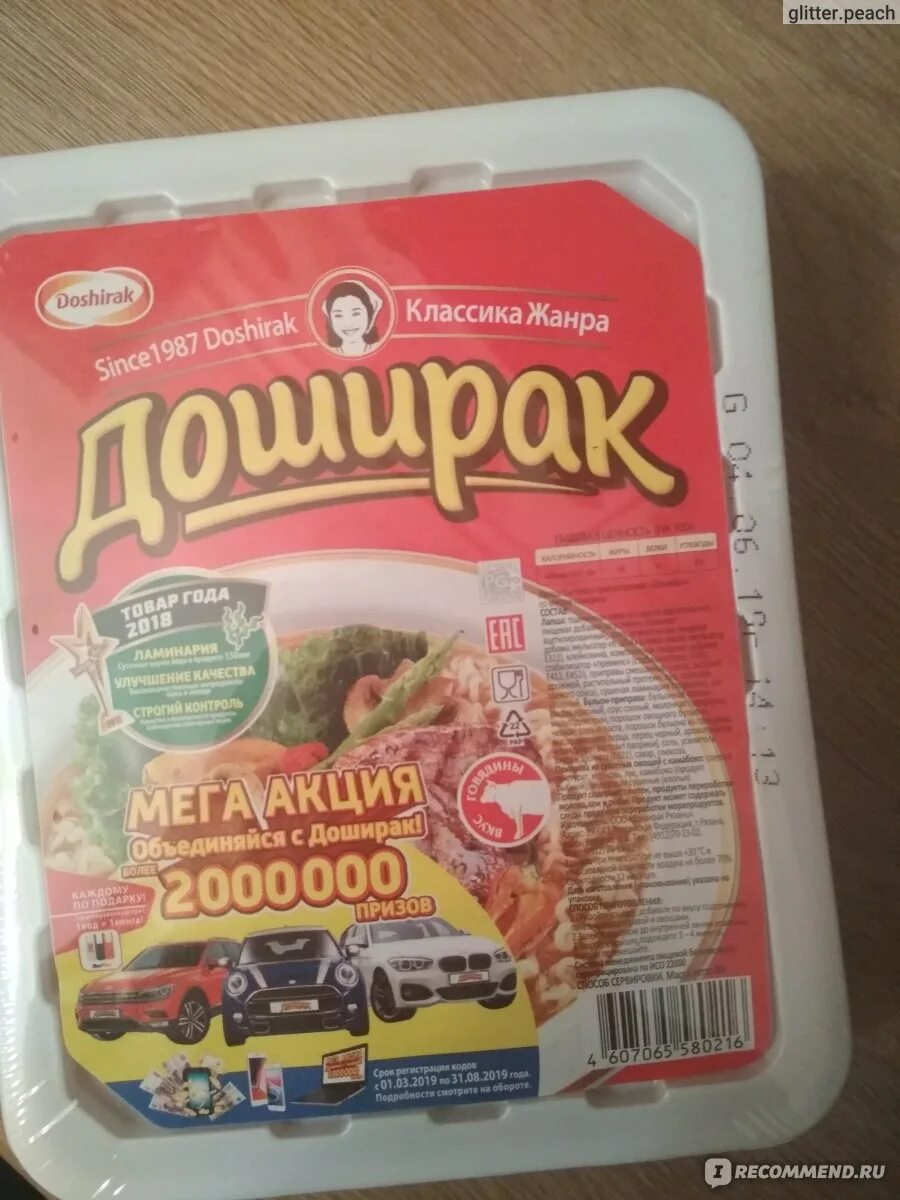 Доширак. Лапша быстрого приготовления марки. Доширак продукты. Доширак дешевый. Состав лапши доширак