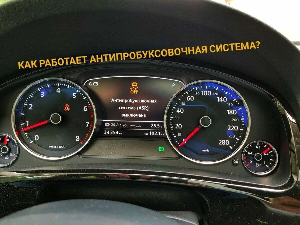 Антипробуксовочная система asr. Asr система автомобиля. антипробуксовочная система приборная панель. антипробуксовочная система или asc.