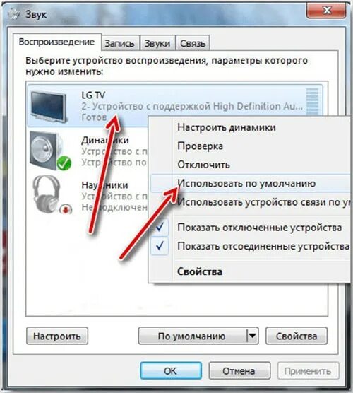 Подключены наушники но звук идет через динамики. Как подключить телевизор к компьютеру чтобы звук был на компьютере. Звук на телевизор через колонки компьютера. Пропал звук на ноутбуке. Звук есть а изображения нет.