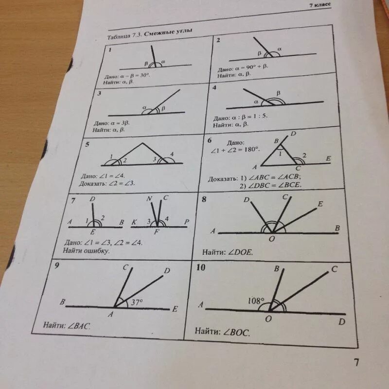 Таблица смежные углы 7 класс. Таблица 7.3 смежные углы. Что такое смежные углы в геометрии. Смежные и вертикальные углы задания.