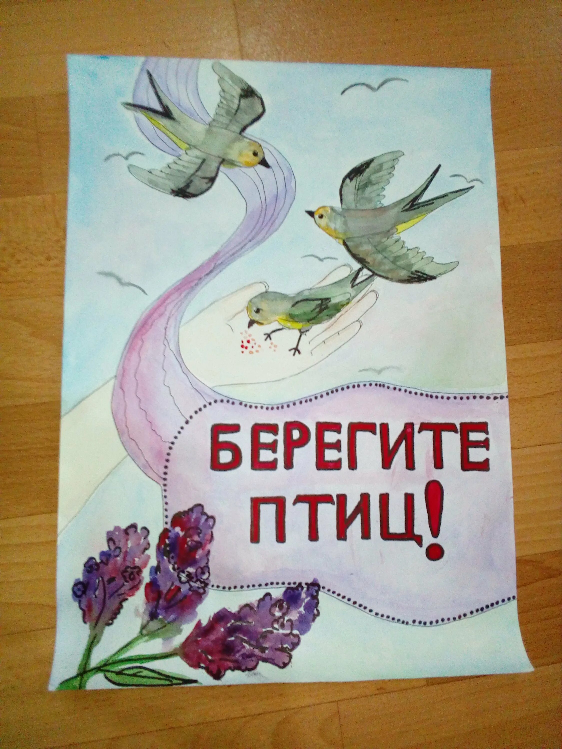 Рисунок берегите птиц. Плакат берегите птиц. Плакат в защиту птиц. Плакат на тему берегите птиц. Берегите птиц рисунок.