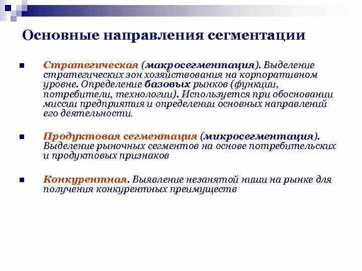 Функции сегментации. Функции сегментации