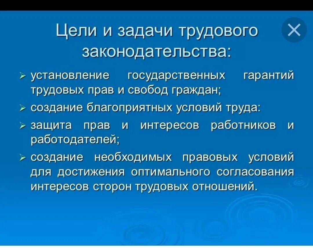 Цели и задачи трудового законодательства. Трудовое право цели и задачи. Цели трудового законодательства. Разделы трудового законодательства