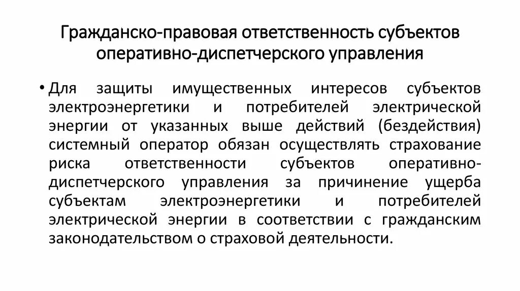 Субъекты гражданско-правовой ответственности. Гражданская правовая ответственность субъекты. Гражданско-правовая ответственность субъекты ответственности. Гражданская ответственность субъекты ответственности.