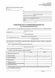 Решение об установлении факта признания отцовства