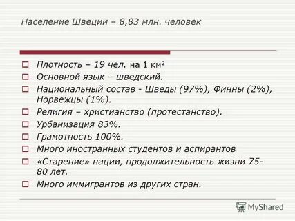 Плотность населения швеции