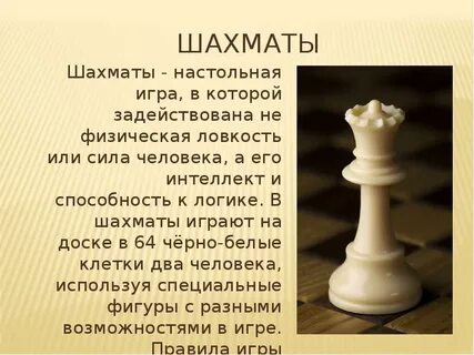 Польза шахмат