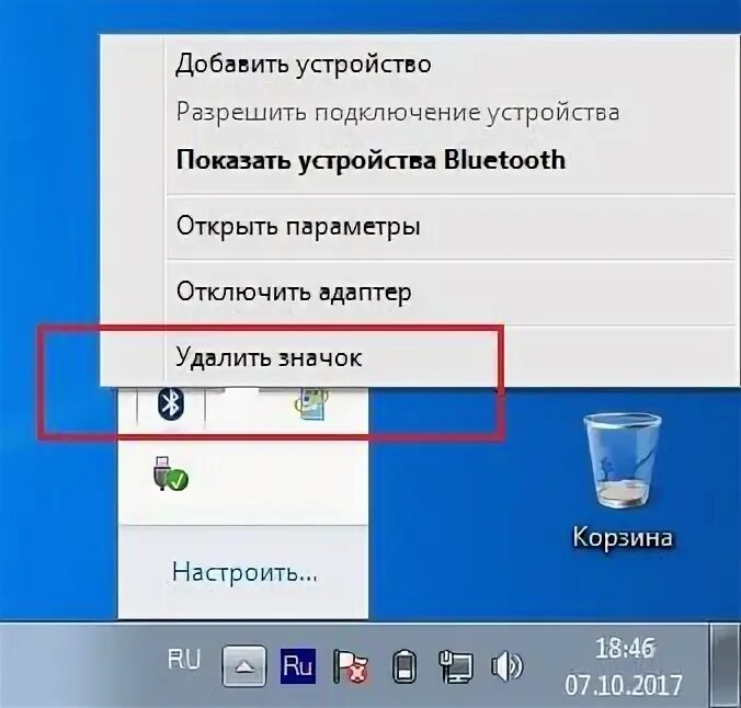 Иконка блютуз на ноутбуке в трее. Иконка в трее. Пропал значок блютуз на ноутбуке. Значок в трее что это.