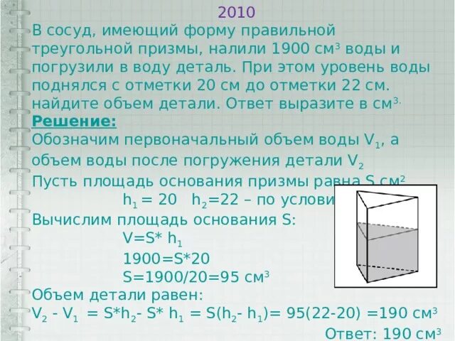 В бассейн налили 1400 м3. В сосуд имеющий форму правильной треугольной Призмы. В сосуд имеющий форму правильной треугольной Призмы налили. В сосуд имеющий форму правильной треугольной Призмы налили воду. В сосуд имеющий форму правильной треугольной.