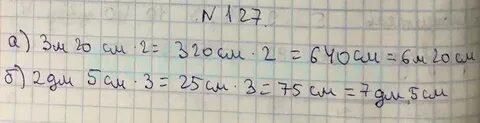 5 класс номер 127