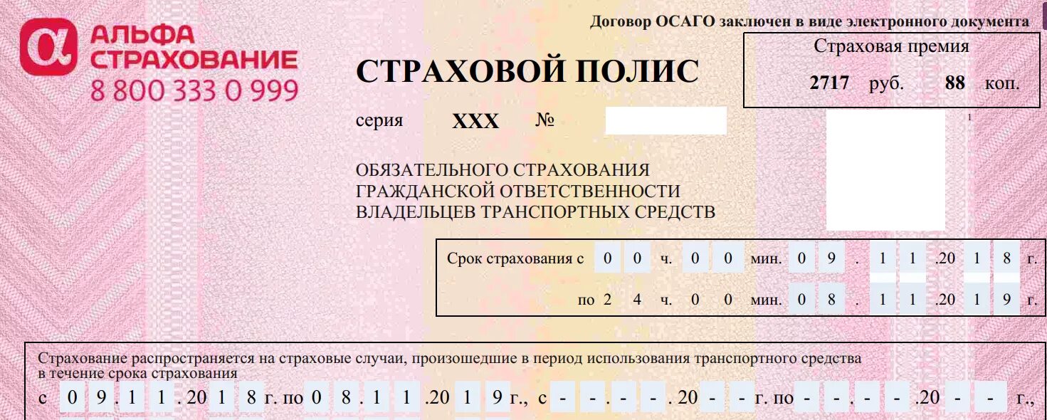 Альфа осаго продлить. Полис ОСАГО. Страховой полис ОСАГО. Срок полиса ОСАГО. Дата окончания действия страховки ОСАГО.