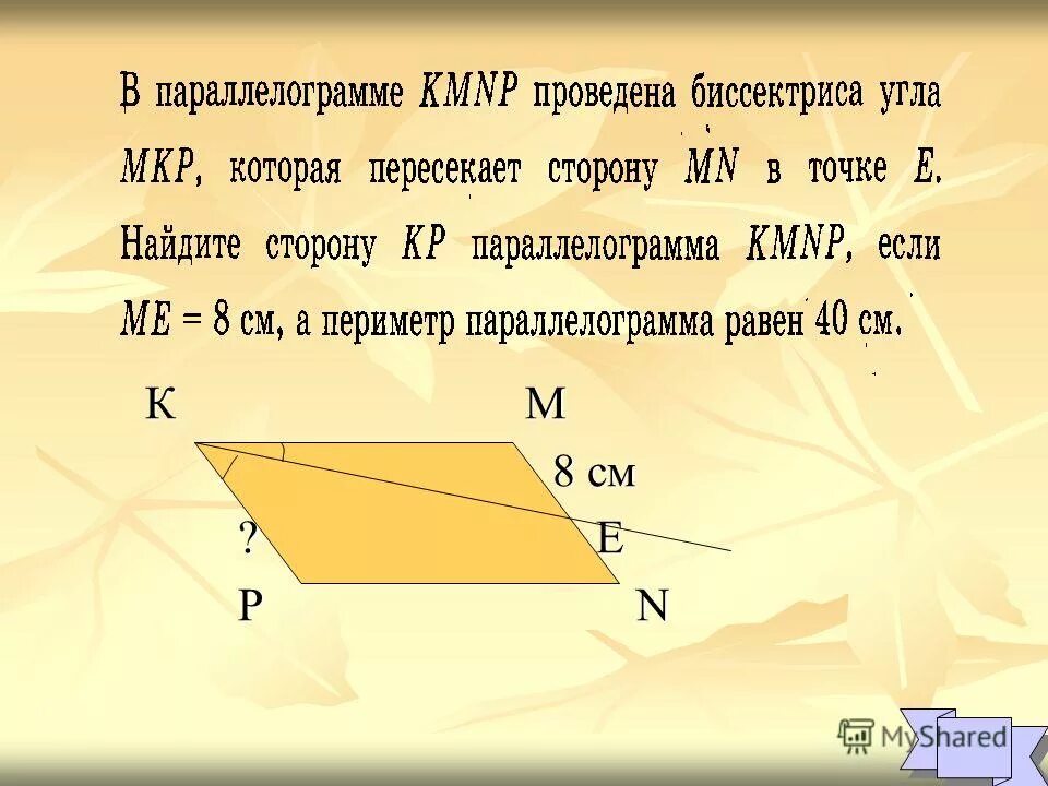 Параллелограмм 13 12 5 3