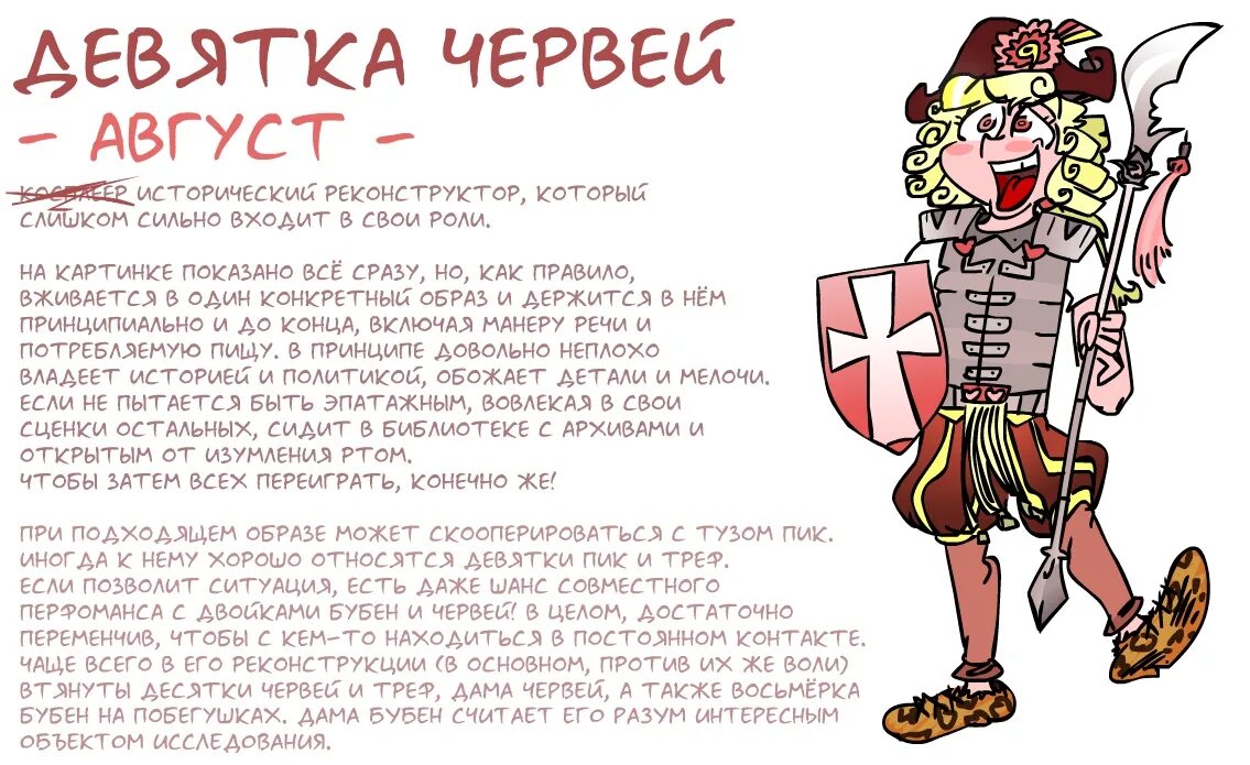 Август девятка червей 13 карт. 13 Карт Король Буби. Персонажи из 13 карт с именами. Том земли королей 13 карт читать