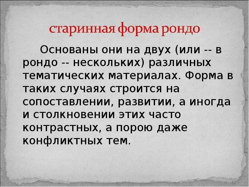 Форма Рондо в Музыке. Сюжеты и герои музыкальной формы. Музыка что такое музыкальная форма сюжеты и герои. Что такое музыкальная форма сюжеты и герои музыкальной формы.