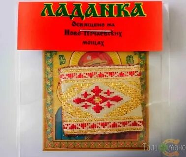 Молитва ладан
