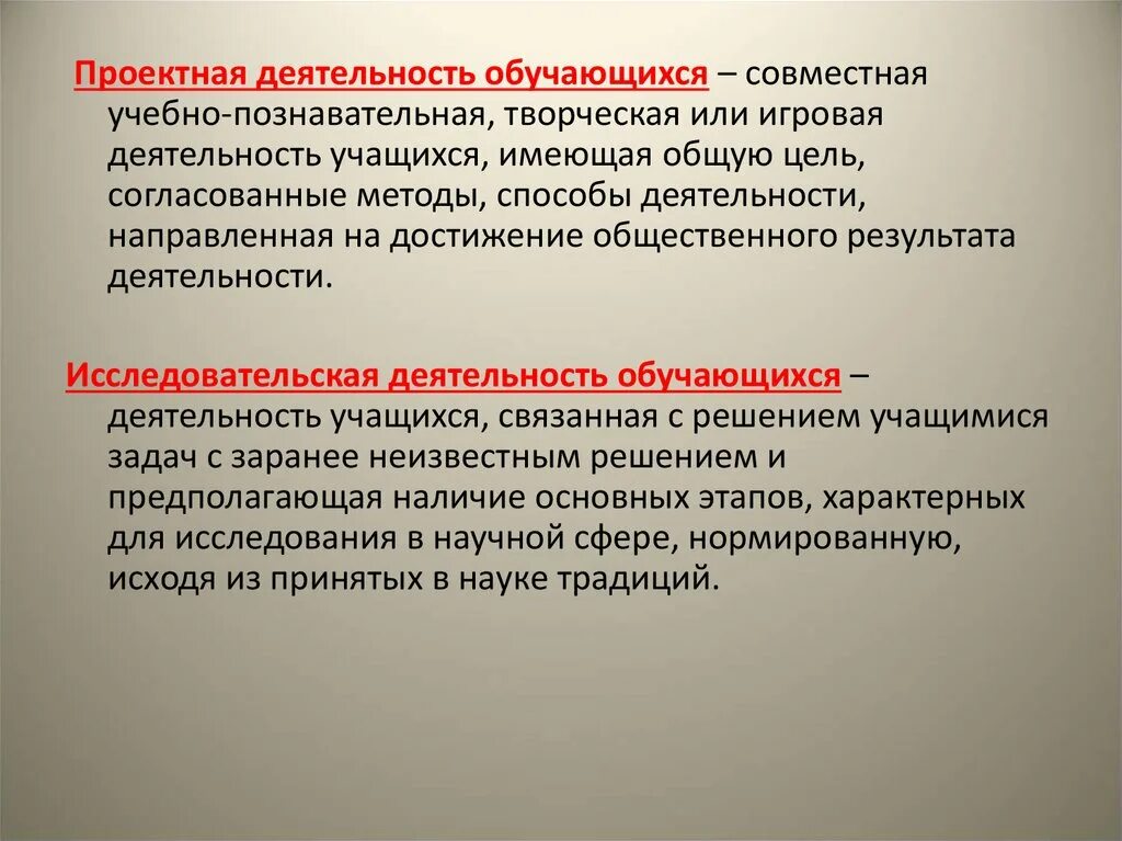 Способы деятельности. Учебно-познавательная деятельность. Совместная деятельность с обучающимися это деятельность. Совместный образовательный проект. Результат данной деятельности направлен на