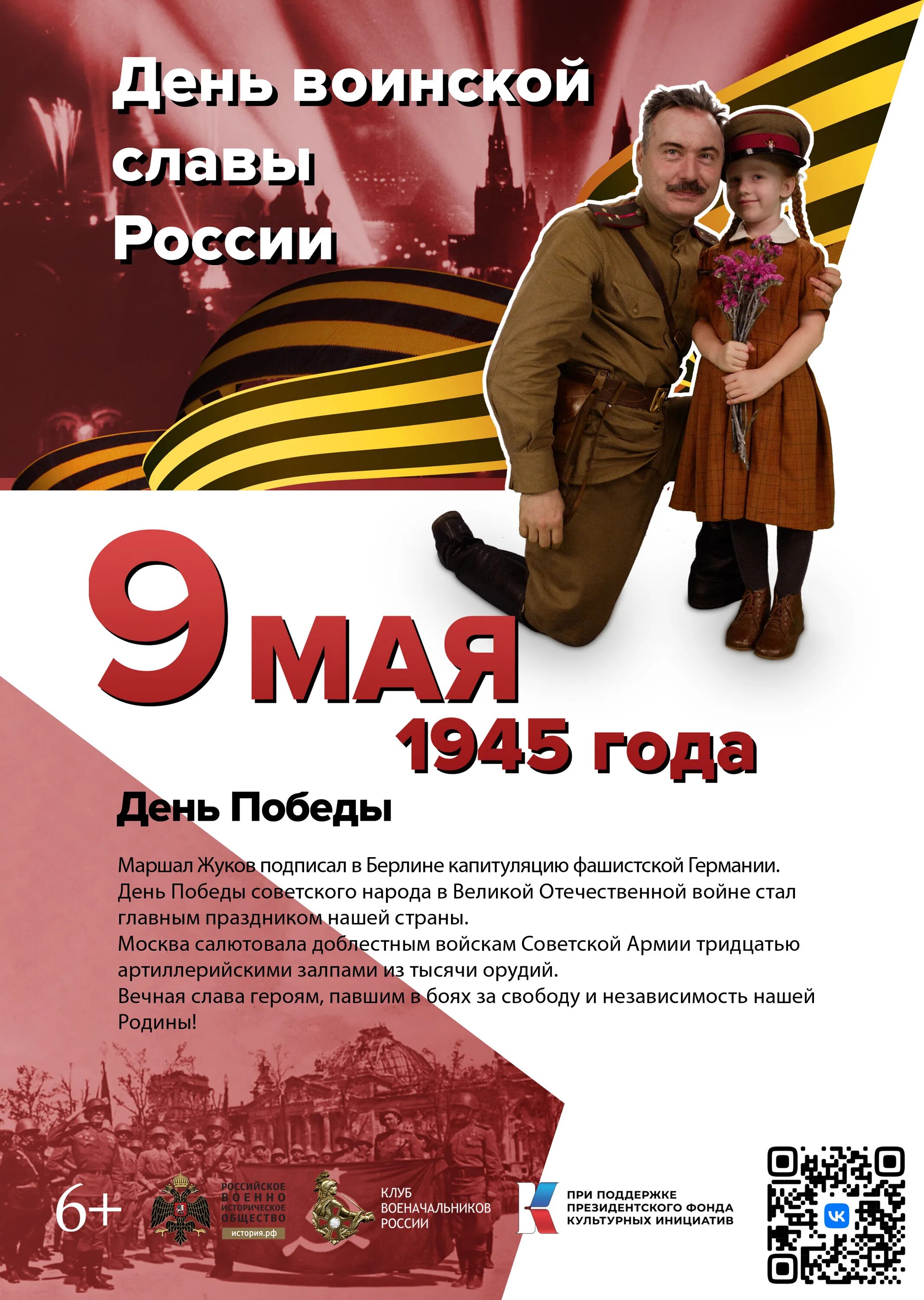 День победы дата и год. Памятная Дата 9 мая. 9 Мая к знаменательной дате. День Победы в России. Военные даты - 9 мая-.