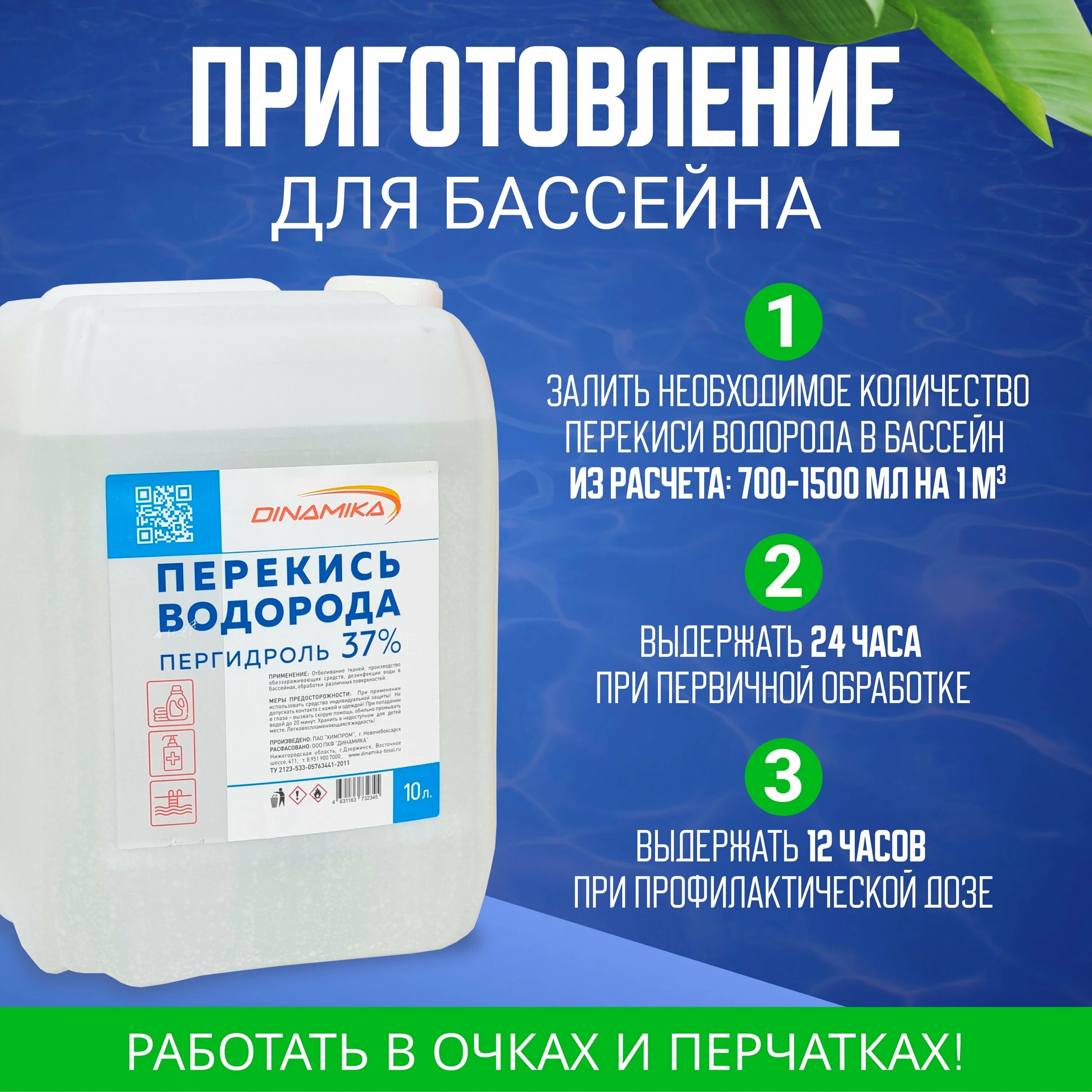 Перекись 37 процентов для бассейна купить. Пероксид для бассейна. Перекись водорода медицинская для бассейна. Перекись водорода для бассейна h2o. Перекись водорода для бассейна 4 Куба.