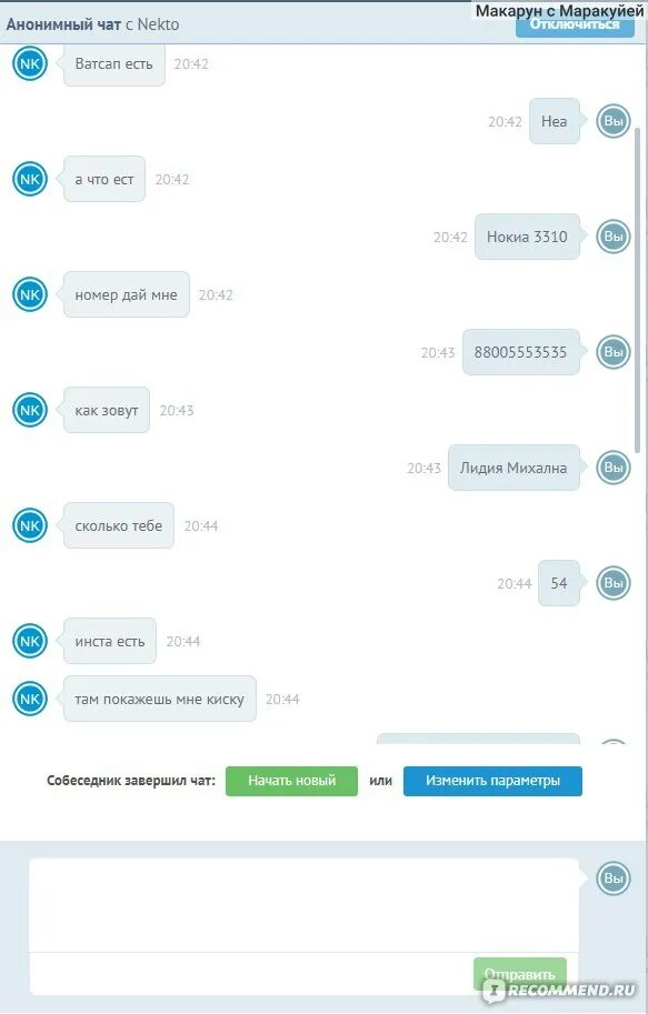 Некто ми анонимный текстовый чат без регистрации. Некто ми анонимный текстовый чат без регистрации