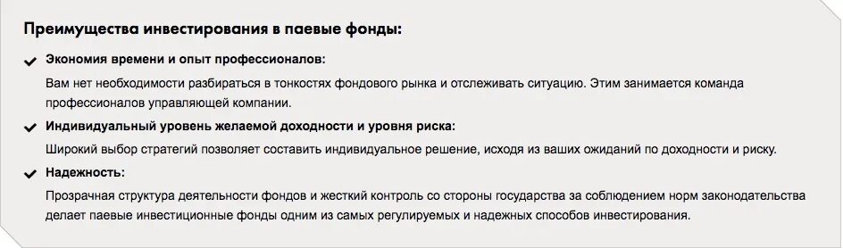 Преимущества и риски вложения средств в пифы. Преимуществам и недостаткам вложения средств в пифы. преимущества и недостатки пифов. преимущества и риски вложения средств в пифы таблица.