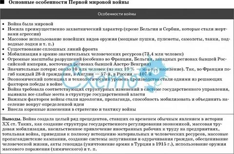 Особенности первой мировой