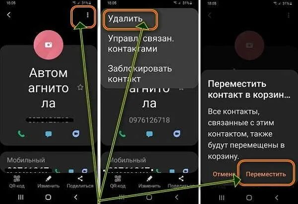 Смс корзина телефон. Корзина контактов на самсунг а50. Корзина удаленных контактов самсунг. Корзина контактов самсунг а70. Корзина удаленных телефонов в самсунг.