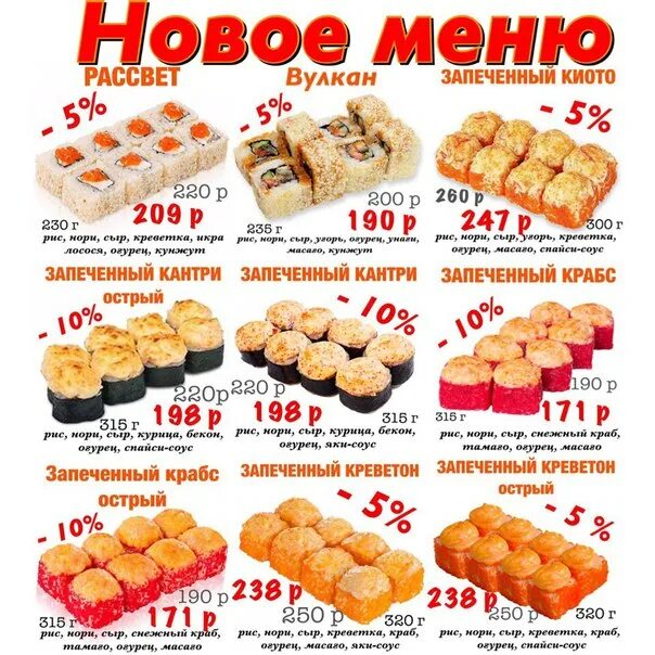 Яппи майкоп меню. Суши бар япончик омск. меню роллы. суши бар япончик. название доставки роллов.