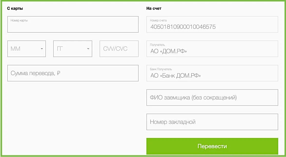 Банк рф по закладной. Закладная банк дом РФ. Номер закладной. Оплатить ипотеку банк дом РФ. Дом РФ по номеру закладной оплатить.