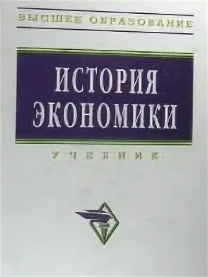 История экономики книги. Учебник по экономике 9 класс. Лучшие книги по экономической истории. Экономика белый учебник. Экономика для начинающих книга.