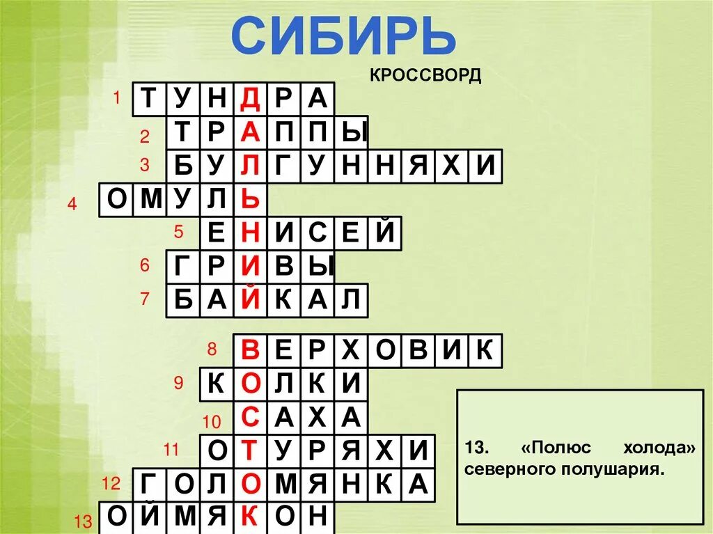 Кроссворд по природным зонам россии 8. Кроссворд климат России. Кроссворд по климатическим зонам. Дальний Восток край контрастов кроссворд. Климат кроссворд с ответами.