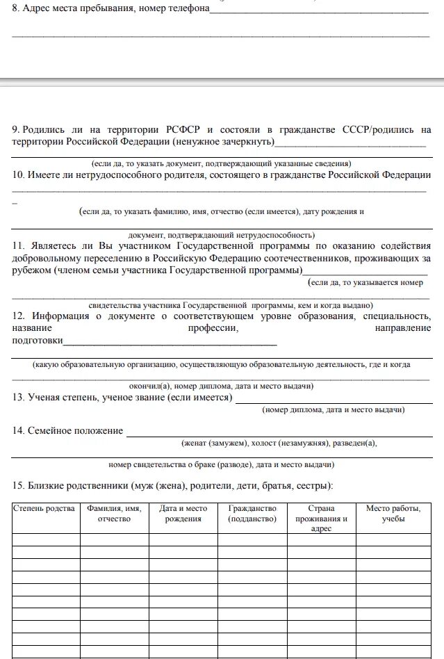 Квота разрешение временное проживание. Заявление на РВП заполненный образец. Заполнение Бланка на РВП. Бланк заявления на РВП по браку. Форма заявления на РВП 2021.